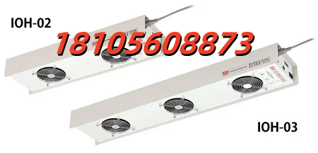 KASUGA春日电机超声波离子发生器IOH-02/IOH-03