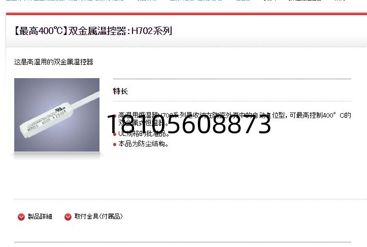 SAKAGUCHI 坂口电热双金属温控器H702S250