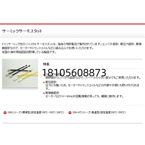 SAKAGUCHI 坂口电热陶瓷恒温器S06-HT