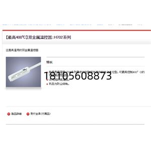 SAKAGUCHI 坂口电热双金属温控器H702S250