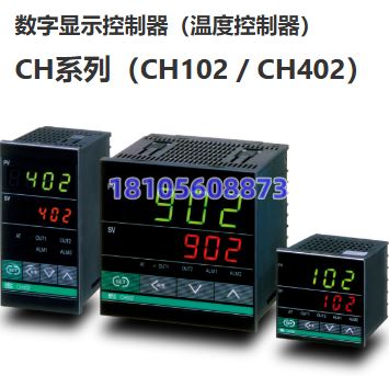 RKC日本理化数字显示控制器（温度控制器）CH系列（CH102 / CH402）