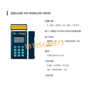 ANRITSU安立计器温度记录仪 AM-9000E/AM-9000K