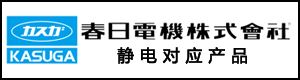 KASUGA春日电机