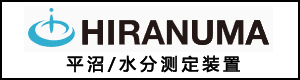 HIRANUMA平沼