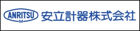 ANRITSU安立计器