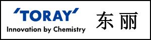 TORAY东丽