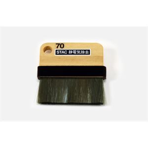 STAC希捷紧凑型木柄金色防静电刷 STAC70杨：18105608753