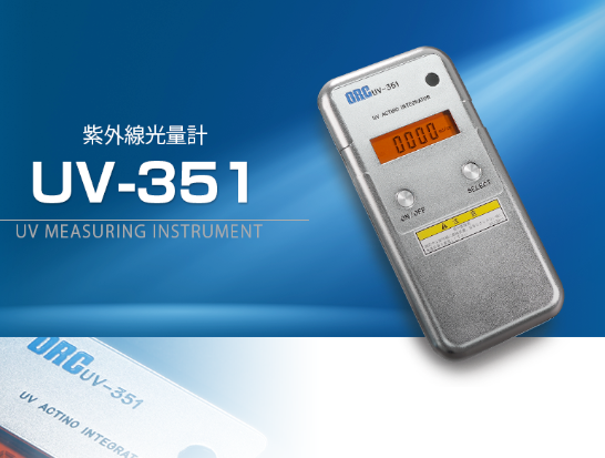 ORCUV光量计UV-351-42合肥栗山小胡18105608873