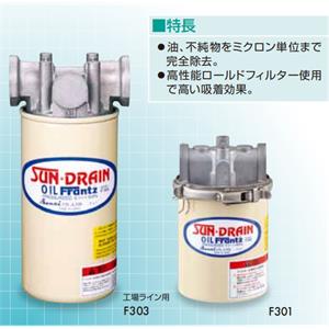 日本SUN-DRAIN三爱F303水气油分离器15655134803