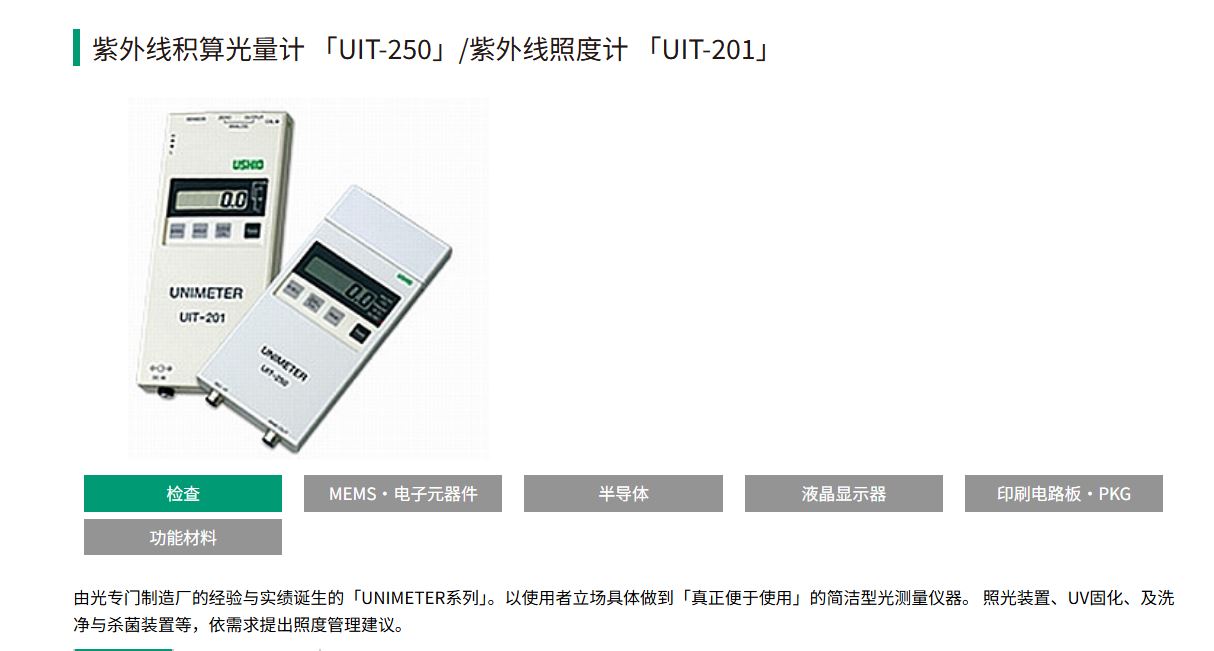 日本USHIO牛尾UVD-S365照度计受光器156/5513/4803