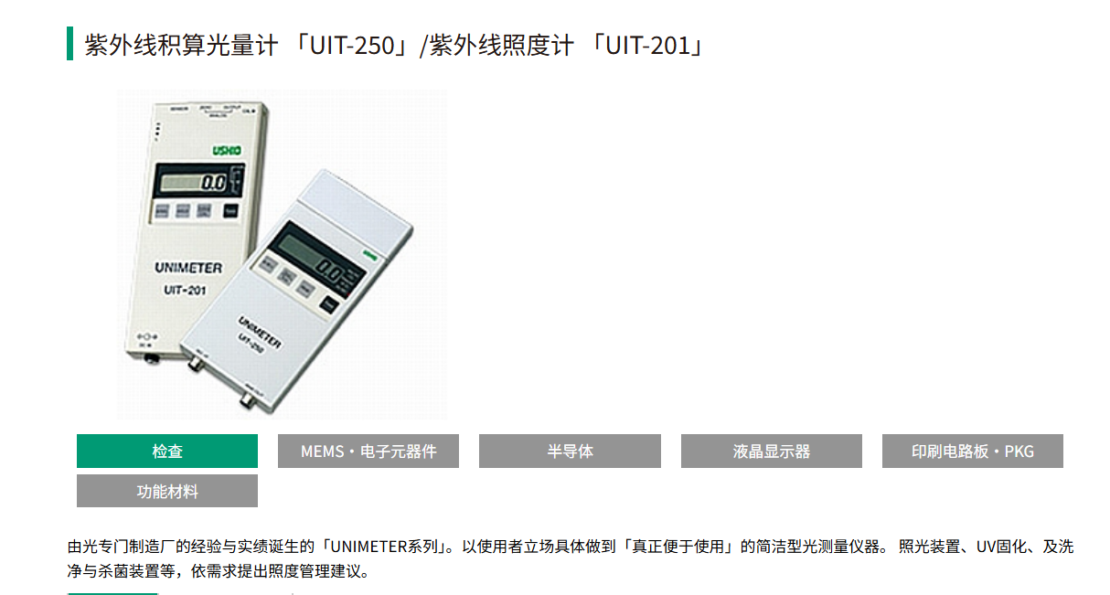日本USHIO牛尾UVD-S365照度计受光器156/5513/4803