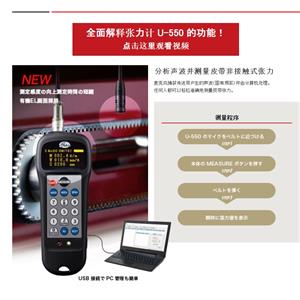 UNITTA声波皮带张力计 U-550合肥栗山有售