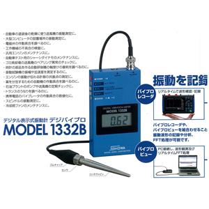 SHOWA SOKKI昭和测器1332B便携式振动计15655134803