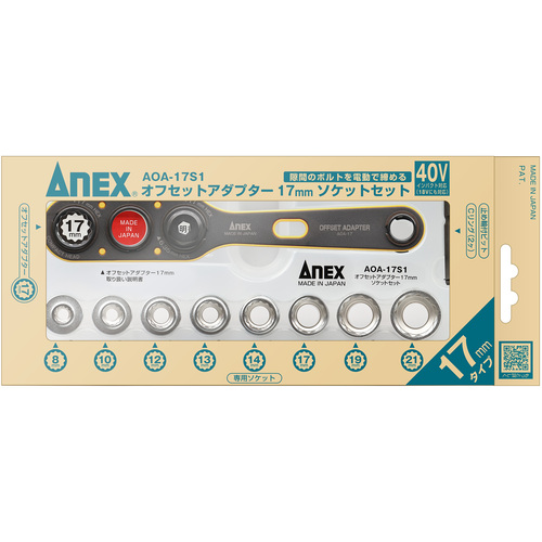 ANEX安力士AOA-17S1棘轮扳手适配器156/5513/4803