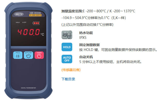 全新原装ANRITSU安立计器温度计HR-1400E杨：181-0560-8753