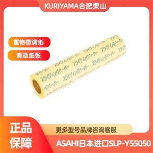 SLP-Y55050设备定位纸Asahi日本进口咨询联系15655134803