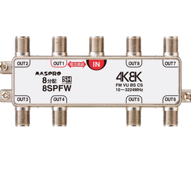 合肥栗山供应MASPRO信号分配器8SPFW/4SPFW详询181/0560/8873