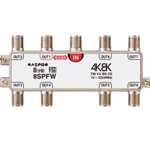 合肥栗山供应MASPRO信号分配器8SPFW/4SPFW详询181/0560/8873