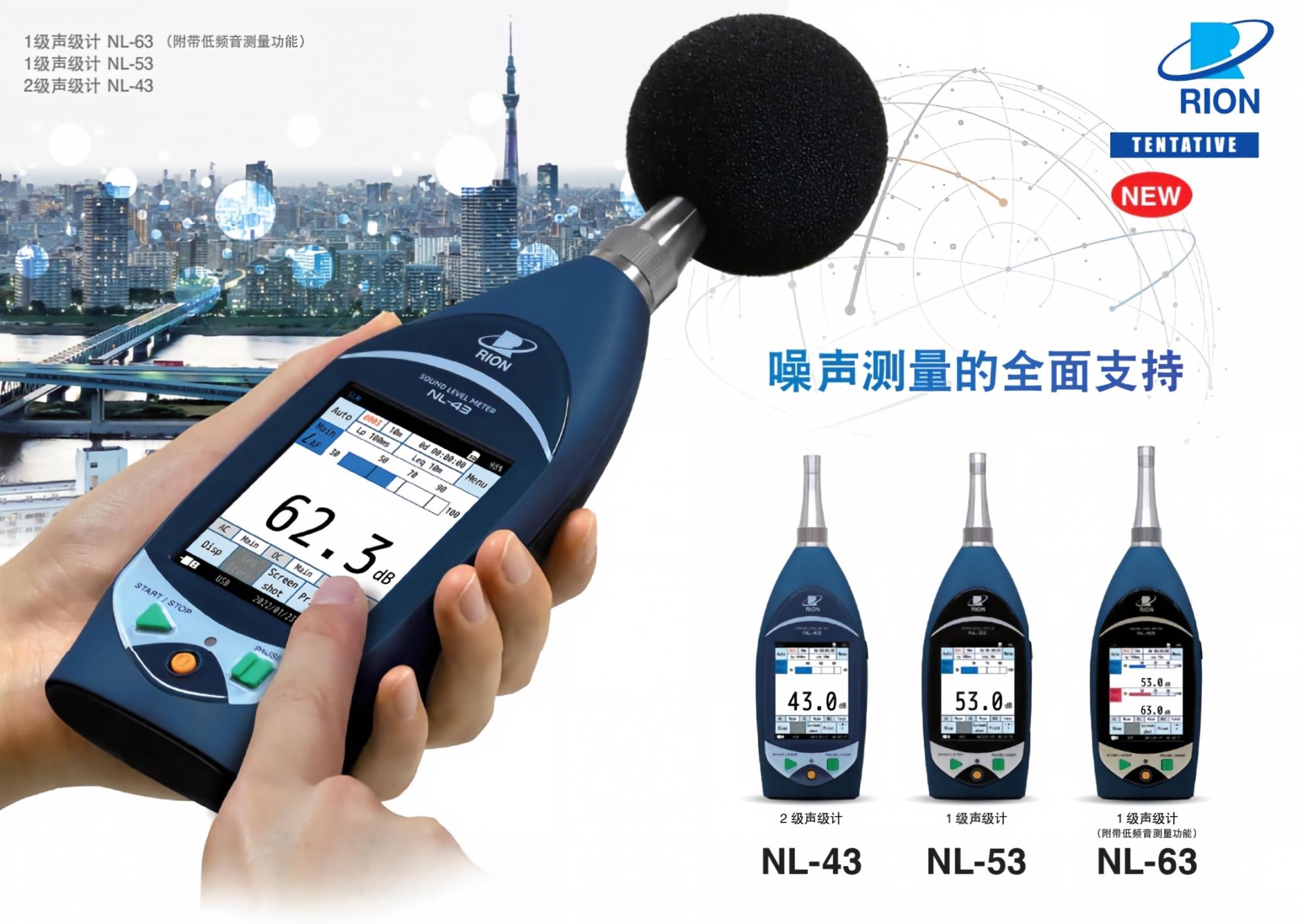 RION理音声级计NL-28正品供应电话156/5513/4803