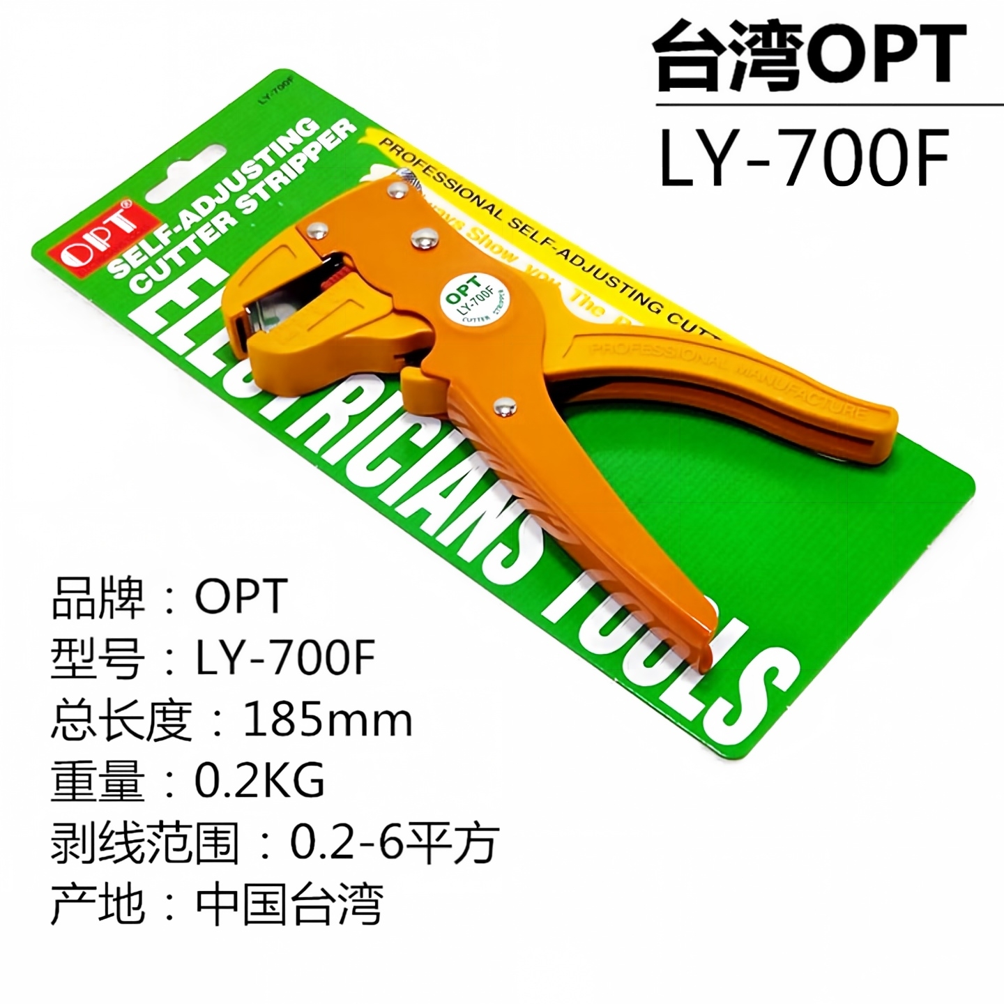 OPT剥线钳LY-700F原装正品销售156/5513/4803