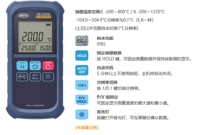 日本原装ANRITSU安立计器手持温度计HR-1200E / 1200K杨：181-0560-8753