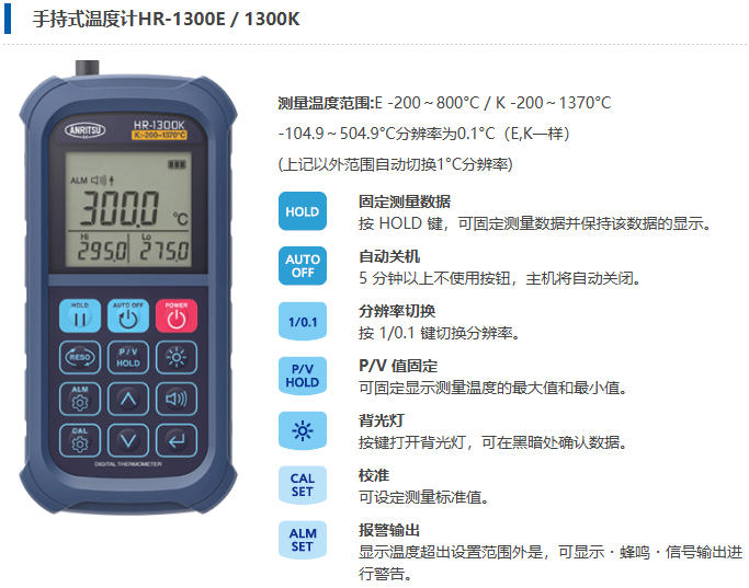 日本原装ANRITSU安立计器手持温度计HR-1300E / 1300K杨：181-0560-8753