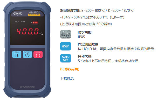 日本原装ANRITSU安立计器手持温度计HR-1450E / 1450K杨：181-0560-8753