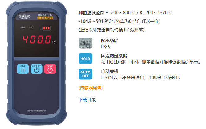 日本原装ANRITSU安立计器手持温度计HR-1400E / 1400K杨：181-0560-8753