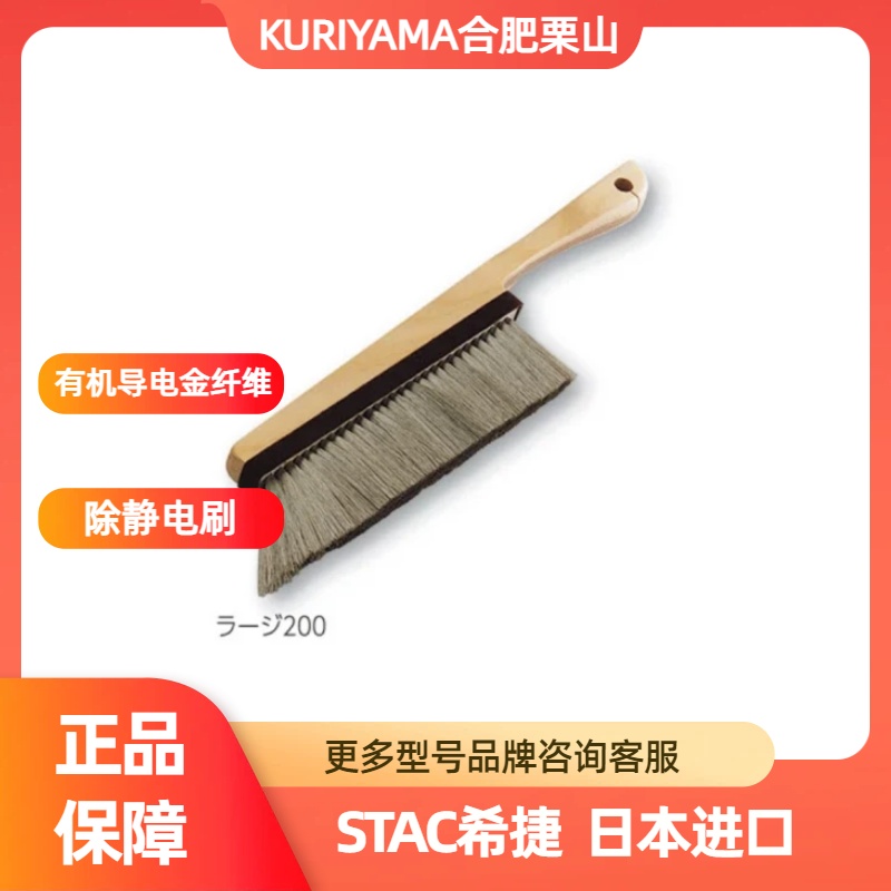 日本STAC毛刷代理销售STAC200咨询15655134803