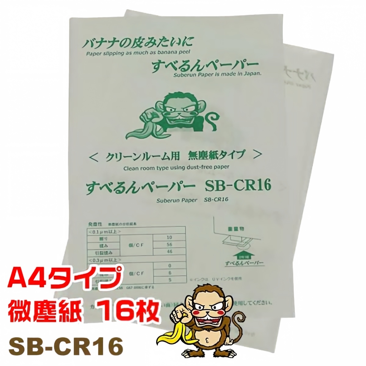 日本ASUMARU无尘滑纸SB-CR16电联156/5513/4803