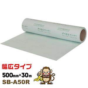 SB-A50R重物调整滑纸ASUMARU SB-A50R电联15655134803