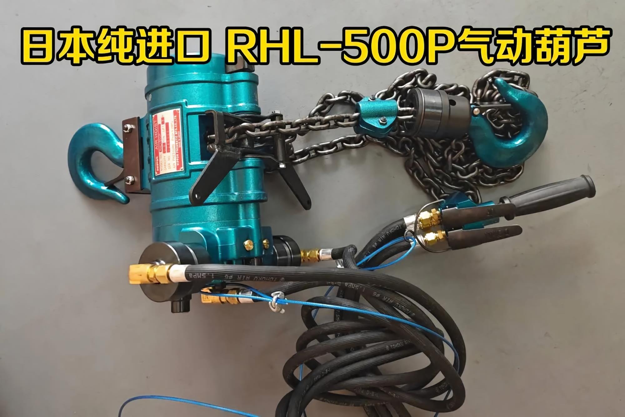 供应正品NPK按钮气动葫芦RHL-500P联系15655134803