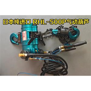供应正品NPK按钮气动葫芦RHL-500P联系15655134803