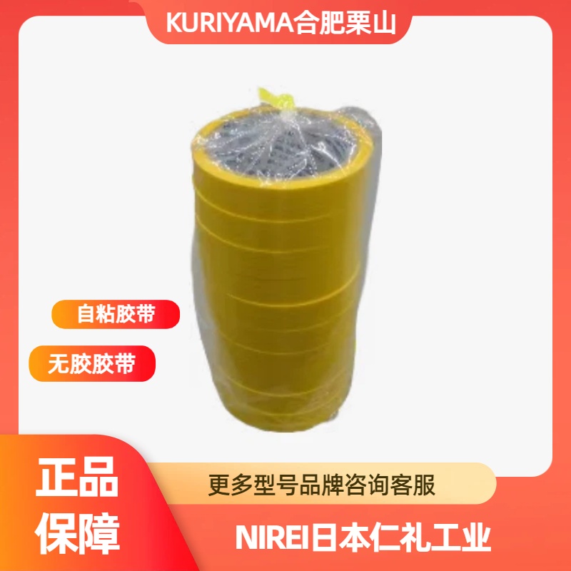 黄自粘胶带MC18Y-50-10日本仁礼不可思议胶带销售15655134803