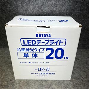 HATAYA烟屋LED胶带灯HLTP-20S销售供应联系15655134803