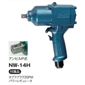 NPK NW-14H 双锤式气动冲击扳手杨：181－0560－8753