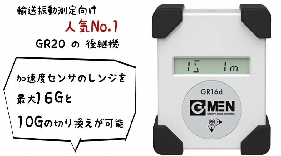 供应G-MEN振动计GR16D 电联:156/5513/4803