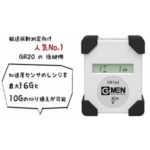 供应G-MEN振动计GR16D 电联:156/5513/4803